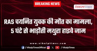 Bike Accident on Bhadauti Mathura Highway in sawai madhopur news update 17 dec 25