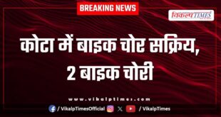 Bike Petrol Udhyog Nagar police kota news 25 Dec 25