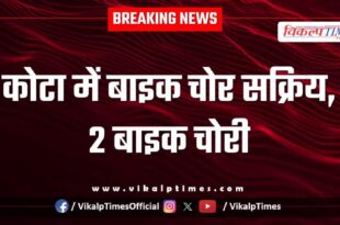 Bike Petrol Udhyog Nagar police kota news 25 Dec 25