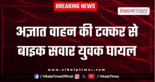 Bike rider injured after collision with unknown vehicle in bonli