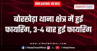 Borkheda Police Kota City News 31 Dec 25