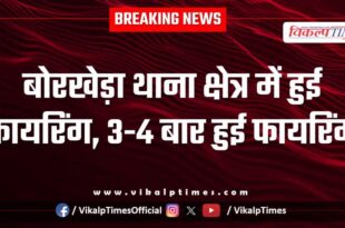 Borkheda Police Kota City News 31 Dec 25