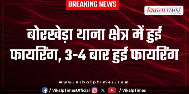 Borkheda Police Kota City News 31 Dec 25