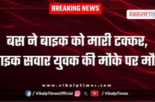 Bus and bike accident in kota sangod road