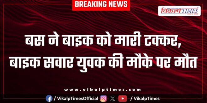 Bus and bike accident in kota sangod road