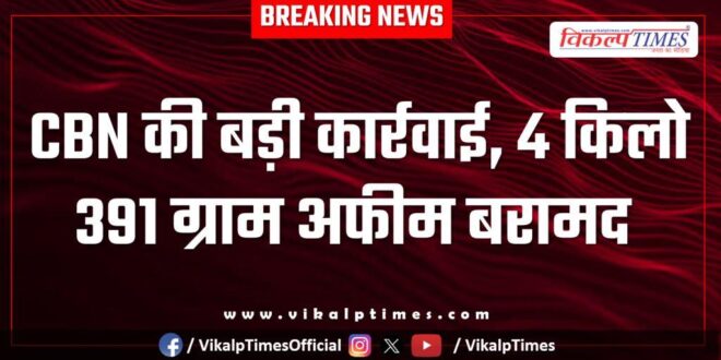CBN kota big actioni chhoti sadari