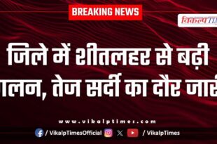 Cold wave increases melting in sawai madhopur