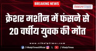 Crusher Machine Youth Police Iatawa Kota News 09 Dec 25