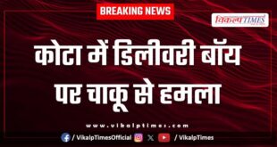 Delivery Boy Hospital Kota News 01 Dec 2025