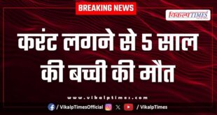 Electric Current kota city news 06 Dec 25