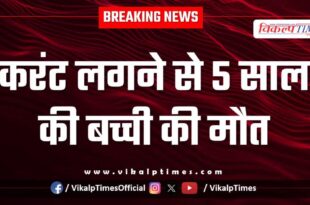 Electric Current kota city news 06 Dec 25