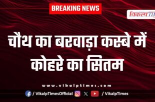 Fog wreaks havoc in Chauth Ka Barwara town