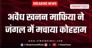 Forest Jungle Forester Stone Mining Kota Police news 13 dec 25