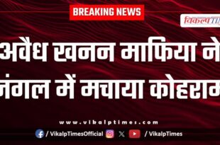 Forest Jungle Forester Stone Mining Kota Police news 13 dec 25