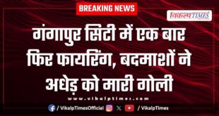 Gangapur city police sawai madhopur news 13 dec 25