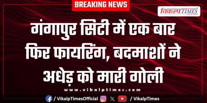 Gangapur city police sawai madhopur news 13 dec 25