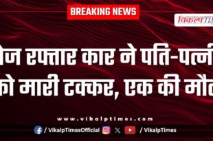 High speed car bike accident husband wife sultanpur kota news 06 Dec 25