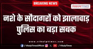 Jhalawar police teaches a big lesson