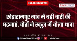 Khedarampur School kethoon police kota news 30 Dec 25