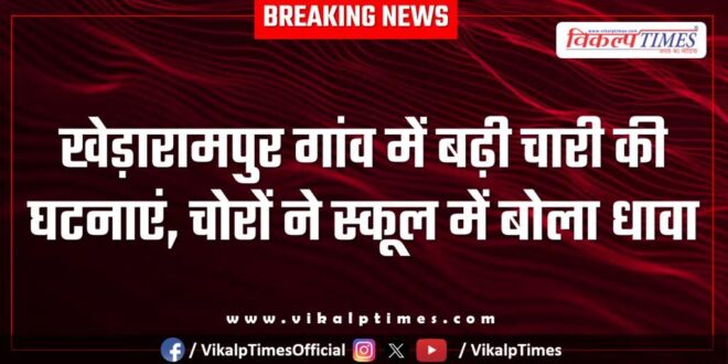 Khedarampur School kethoon police kota news 30 Dec 25