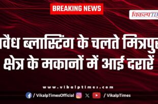 Mitrapura Bonli House Sawai Madhopur News 10 Dec 2025.