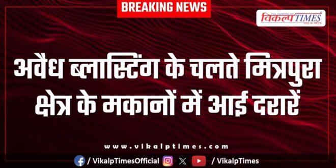 Mitrapura Bonli House Sawai Madhopur News 10 Dec 2025.