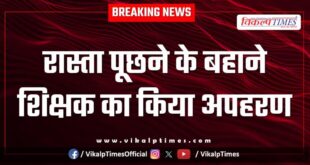 Mitrapura teacher police news sawai madhopur 29 Dec 25