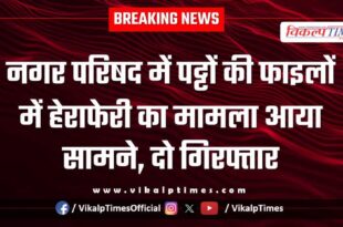 Nagar Parishad Gangapur city police news 24 Dec 25