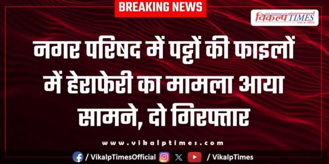 Nagar Parishad Gangapur city police news 24 Dec 25