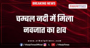 New Born baby chambal river police kota news 24 Dec 25