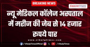 Patient New Medical College kota Hospital Police News 12 Dec 25