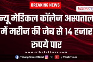 Patient New Medical College kota Hospital Police News 12 Dec 25