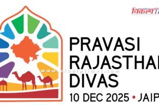 Pravasi Rajasthani Diwas-2025 Global diaspora from Rajasthan to unite in Jaipur on December 10