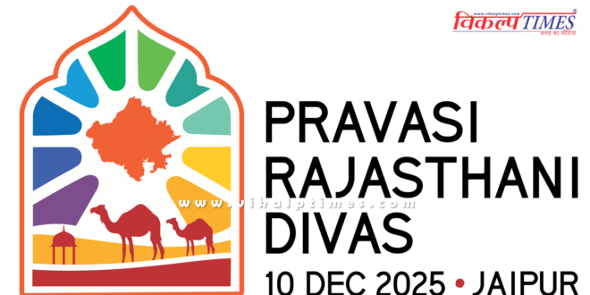 Pravasi Rajasthani Diwas-2025 Global diaspora from Rajasthan to unite in Jaipur on December 10