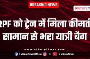 RPF finds passenger bag full of valuables in train in kota division
