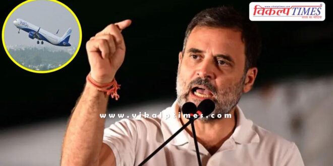 Rahul Gandhi made a big statement on Indigo Airlines