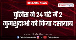 Sawai Madhopur Batoda Police found two missing persons in 24 hours.