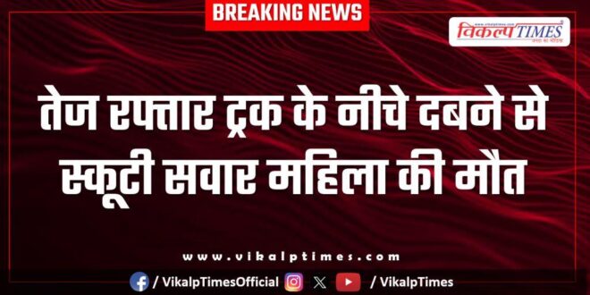 Truck and scooty accident in churu