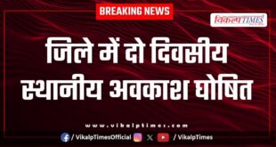 Two-day local holiday declared in sawai madhopur