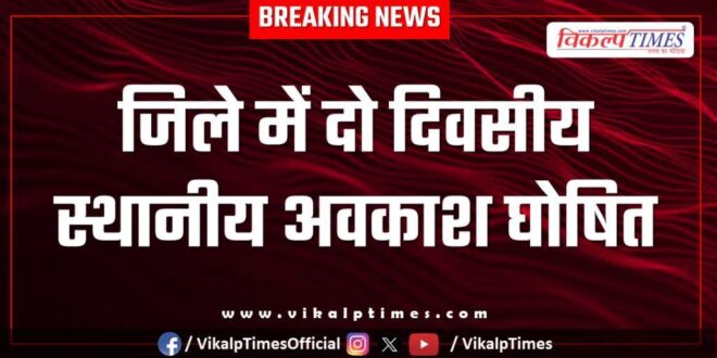 Two-day local holiday declared in sawai madhopur