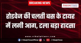 Tyre of a moving roadways bus caught fire in itawa