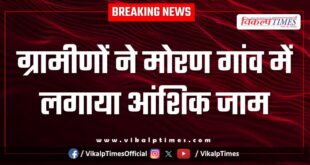 Villagers Moran village bonli sawai madhopur news 16 Dec 25