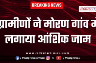 Villagers Moran village bonli sawai madhopur news 16 Dec 25