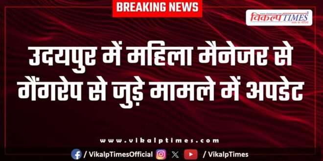 Woman IT Manager Company udaipur news update 19 Dec 25
