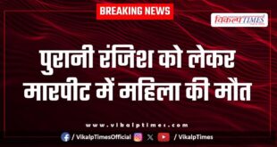 Woman Kota Police News 08 Dec 25.