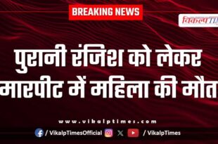 Woman Kota Police News 08 Dec 25.