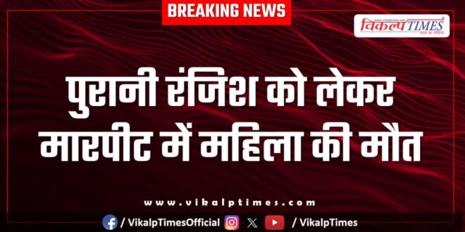 Woman Kota Police News 08 Dec 25.