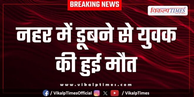 Youth Canal Kota News 06 Dec 2025