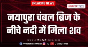 Youth Chambal River police kota News 08 Dec 2025