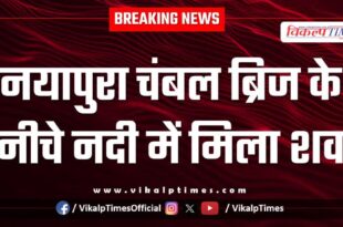 Youth Chambal River police kota News 08 Dec 2025